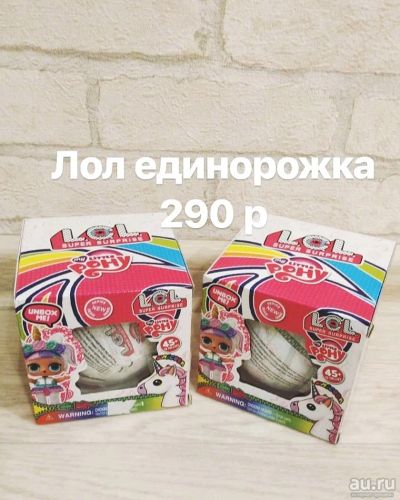 Лот: 13214271. Фото: 1. Единорожка в шаре лол. Куклы и аксессуары