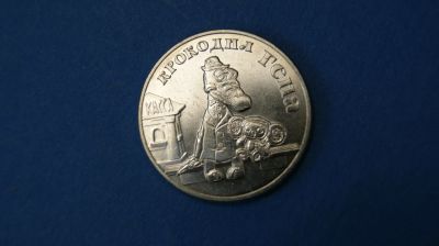 Лот: 18849428. Фото: 1. Монета 25 рублей 2020 год " Крокодил... Россия после 1991 года