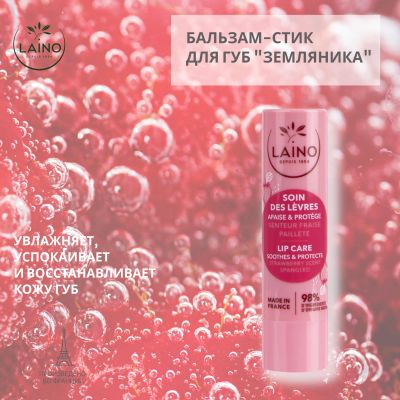 Лот: 23709745. Фото: 1. Ригла бальзам для губ Лэно стик... Лекарства