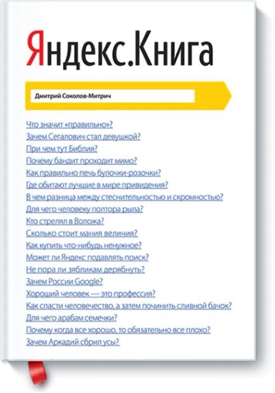 Лот: 24460223. Фото: 1. Яндекс.Книга. Менеджмент
