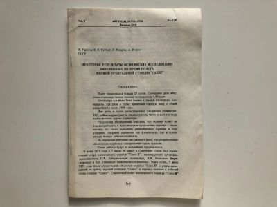 Лот: 23293928. Фото: 1. Оттиск статьи Некоторые результаты... Мемуары, биографии