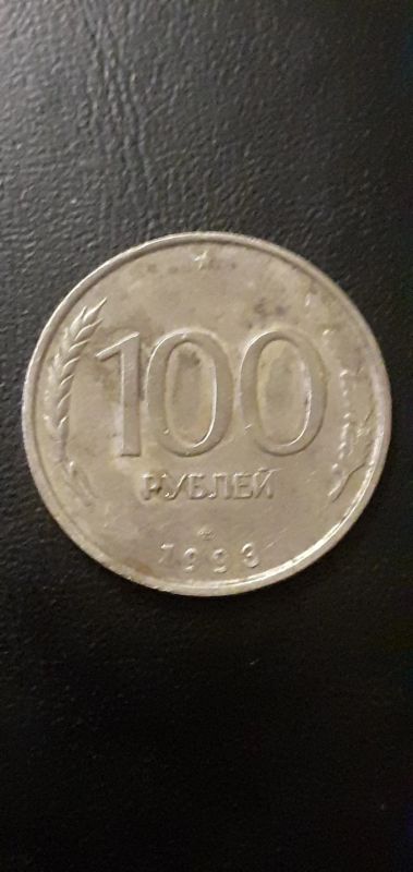 Лот: 21012594. Фото: 1. 100 рублей. Россия после 1991 года