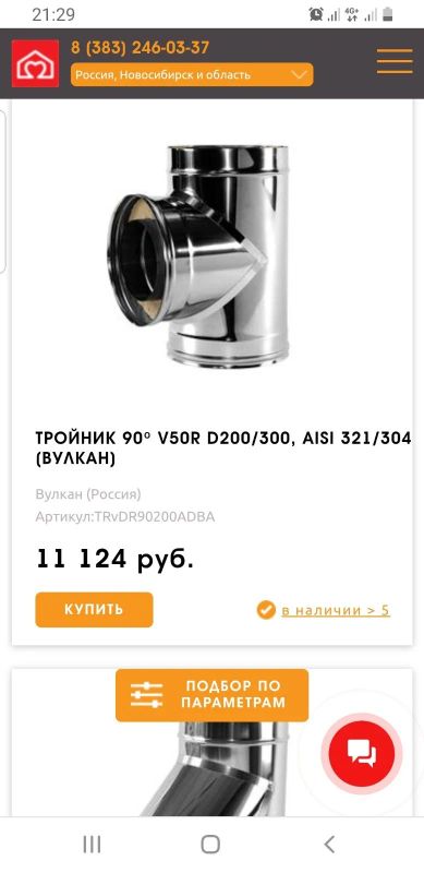 Лот: 18603160. Фото: 1. Дымоход сендвич 200/300 Вулкан. Дымоходы