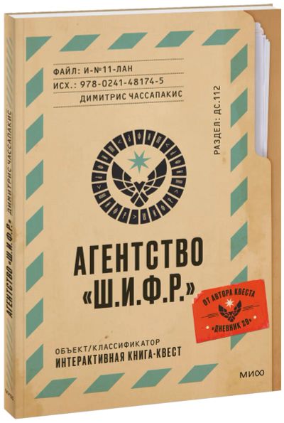 Лот: 24458906. Фото: 1. Агентство Ш.И.Ф.Р. Настольные игры, карты
