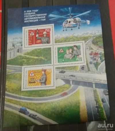 Лот: 18183139. Фото: 1. 1996 г, За безопасность движения... Марки