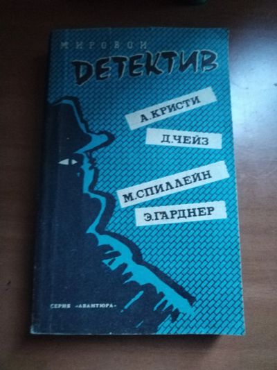Лот: 25556144. Фото: 1. Книга Мировой детектив. Художественная