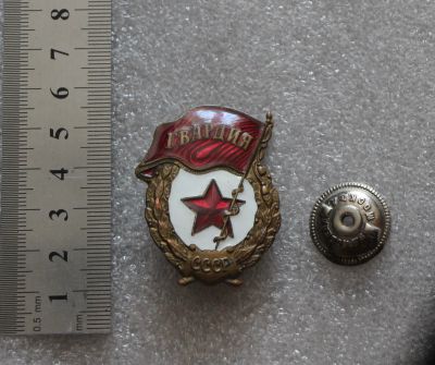 Лот: 23528286. Фото: 1. Тяжелый знак, винт. Гвардия. Армия... Юбилейные