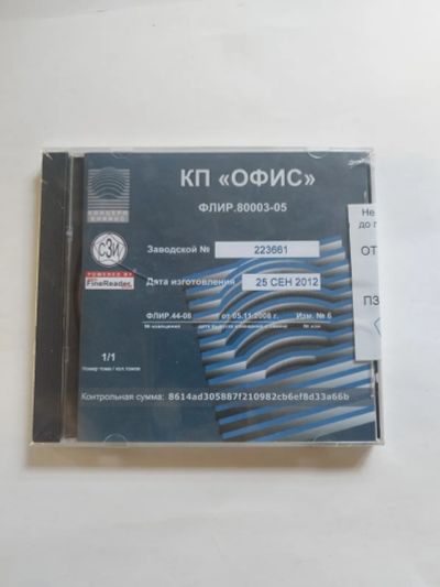 Лот: 22226114. Фото: 1. Диск с КП "ОФИС" для ОС МСВС 3... CD, DVD, BluRay