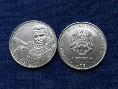Лот: 20565429. Фото: 1. Приднестровье 2021 год 1 рубль... Страны СНГ и Балтии