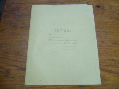 Лот: 14001954. Фото: 1. тетрадь СССР. Открытки, конверты