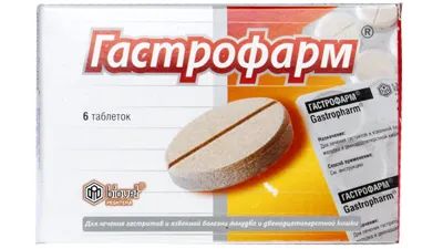 Лот: 23710625. Фото: 1. Гастрофарм таб. №6. Лекарства