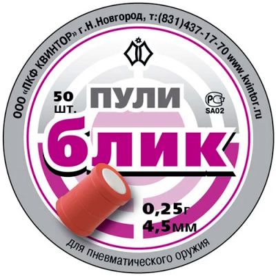 Лот: 9856018. Фото: 1. Пули для пневматического оружия... Аксессуары, запчасти