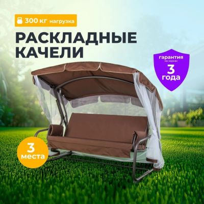 Лот: 25260878. Фото: 1. Качели садовые 3-местные, 170х53х165... Качели