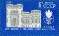 Лот: 16241019. Фото: 1. 1962, август. Дом дружбы с народами... Марки