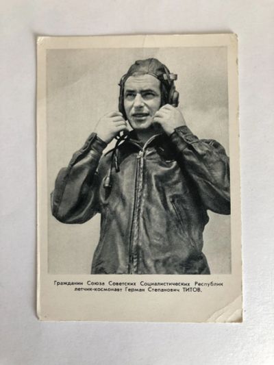 Лот: 23299905. Фото: 1. Гражданин СССР летчик-космонавт... Открытки, конверты