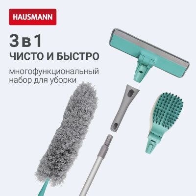 Лот: 24937330. Фото: 1. Набор для уборки Hausmann Peak... Инвентарь для уборки