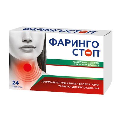 Лот: 25620822. Фото: 1. Фарингостоп Звездочка таблетки... Лекарства