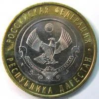 Лот: 8016774. Фото: 1. 10 рублей 2013 год Дагестан СПМД... Россия после 1991 года