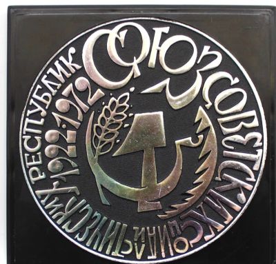 Лот: 20226277. Фото: 1. СССР Медаль 1972 50 лет Союза... Памятные медали