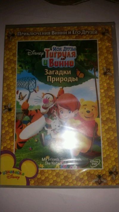Лот: 14554149. Фото: 1. Мультфильм на DVD: Приключения... Видеозаписи, фильмы