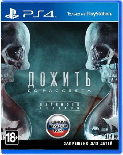 Лот: 6380486. Фото: 1. Дожить до рассвета until dawn... Игры для консолей