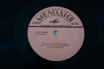 Лот: 8120377. Фото: 1. Проверка правильности сторон,идентичность... Аудиозаписи