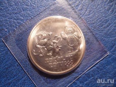 Лот: 8458950. Фото: 1. 25 рублей 2014 года Сочи Талисманы. Россия после 1991 года
