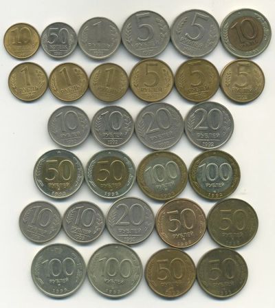 Лот: 10729496. Фото: 1. С Рубля! Все монеты 1991-1993... Россия после 1991 года