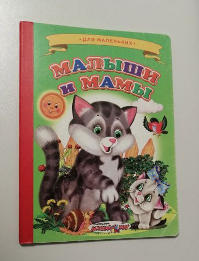 Лот: 19496923. Фото: 1. Книги на картоне 3 штуки. Художественная для детей