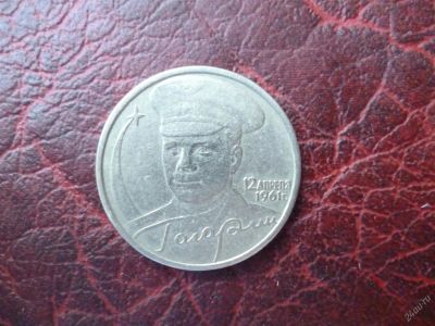 Лот: 8459682. Фото: 1. 2 рубля 2001 г. Гагарин. ММД. Россия после 1991 года