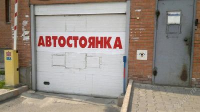 Лот: 965557. Фото: 1. Место на охраняемой подземной... Гаражи, парковочные места