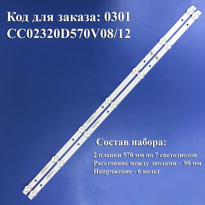 Лот: 21789380. Фото: 1. 0301 Led набор комплект подсветки... Запчасти для телевизоров, видеотехники, аудиотехники