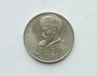 Лот: 17473096. Фото: 1. Рубль СССР Навои. Россия и СССР 1917-1991 года