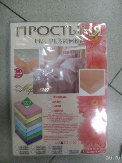 Лот: 8507425. Фото: 1. Простыня на резинке, трикотаж... Постельное бельё