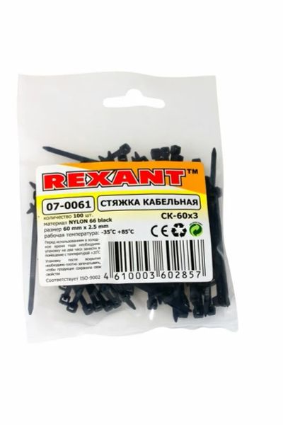Лот: 18827810. Фото: 1. Стяжка кабельная Rexant 2.5 х... Другое (электрооборудование)