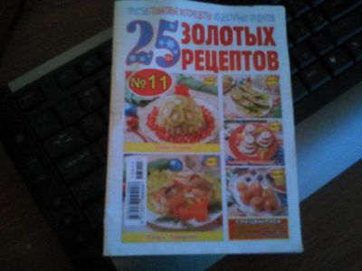 Лот: 3468963. Фото: 1. Интересные новогодние рецепты... Кулинария