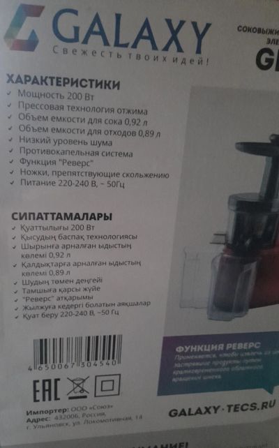 Лот: 17108526. Фото: 1. Соковыжималка galaxy GL0800. Кухонная
