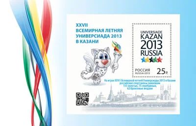 Лот: 4093823. Фото: 1. 2013 (1708) универсиада надпечатка... Марки