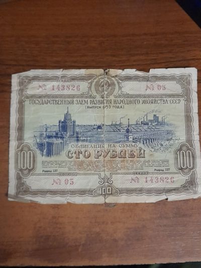 Лот: 19902189. Фото: 1. Облигация 100 рублей. Документы, ценные бумаги, письма