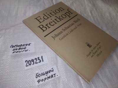 Лот: 20843170. Фото: 1. oz...(209231) Edition Breitkopf... Музыка
