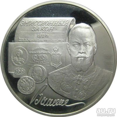 Лот: 14064146. Фото: 1. 3 рубля 1997 года 100-летие эмиссионного... Россия после 1991 года