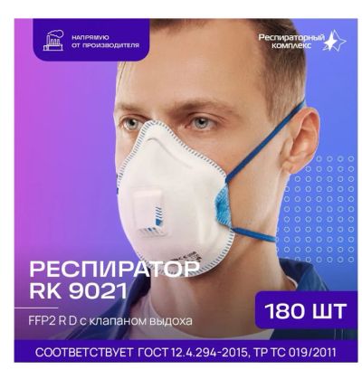 Лот: 21022514. Фото: 1. Респиратор 9021. Защитные очки, каски, перчатки
