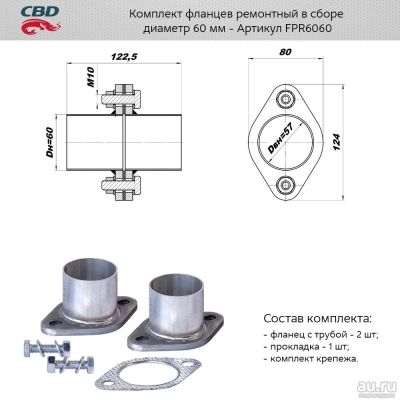 Лот: 17802955. Фото: 1. Комплект фланцев в сборе d60мм... Выхлопная система