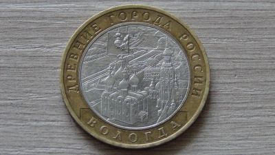 Лот: 7311927. Фото: 1. 10 рублей 2007 Вологда ММД (4). Россия после 1991 года
