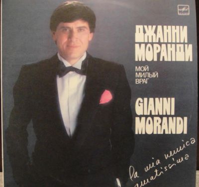 Лот: 4712416. Фото: 1. LP винил грампластинка Gianni... Аудиозаписи