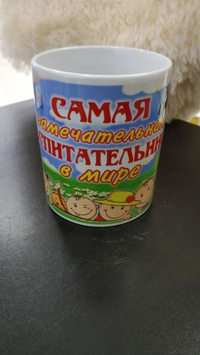 Лот: 13970551. Фото: 1. Кружка "Самый замечательная воспитательница... Кружки, стаканы, бокалы
