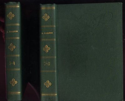 Лот: 7942223. Фото: 1. Андреев Леонид. Полное собрание... Книги