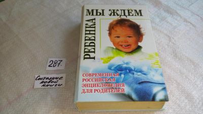 Лот: 8308993. Фото: 1. (4092316)Мать и дитя. От беременности... Книги для родителей