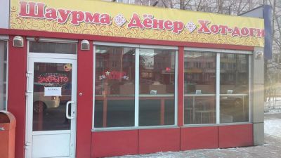 Лот: 5022644. Фото: 1. шаурма, денёр , продам готовый... Другое (готовый бизнес)