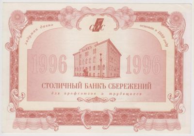 Лот: 11398683. Фото: 1. Ценная бумага. Акция. Столичный... Россия, СССР, страны СНГ